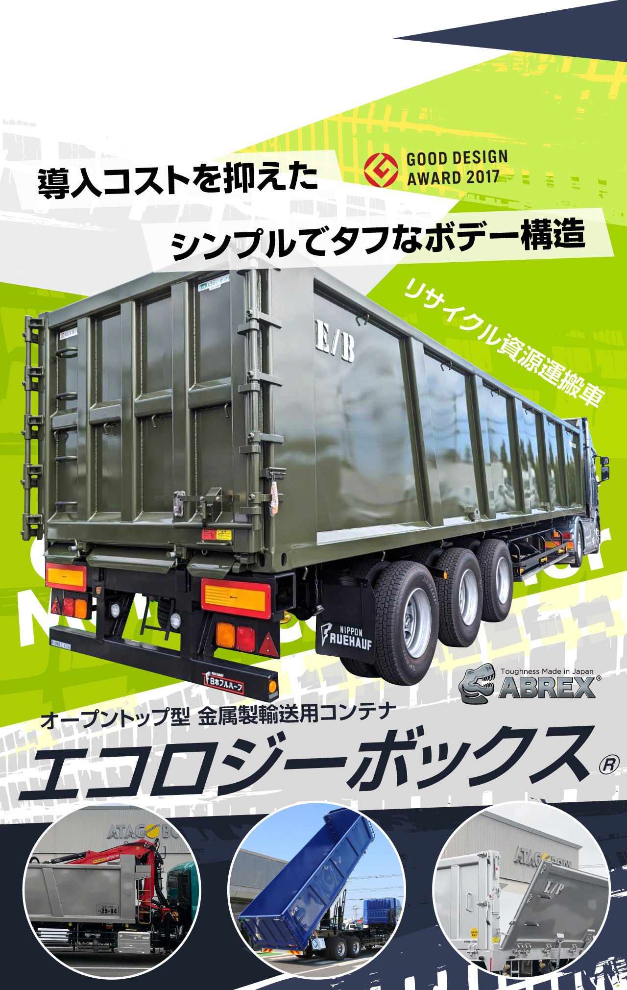 エコロジーボックス®（リサイクル資源運搬車）