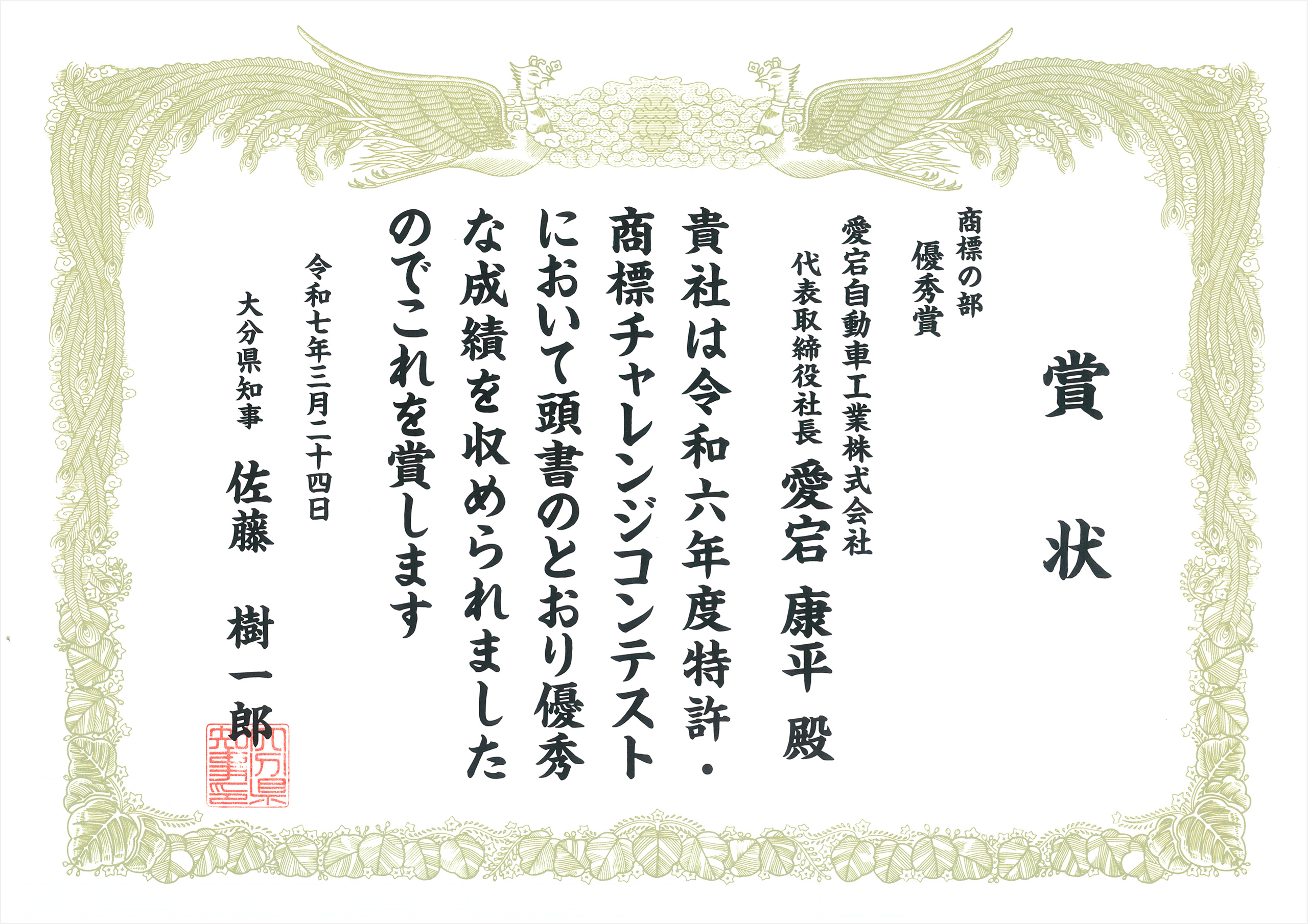 特許・商標チャレンジコンテスト賞状