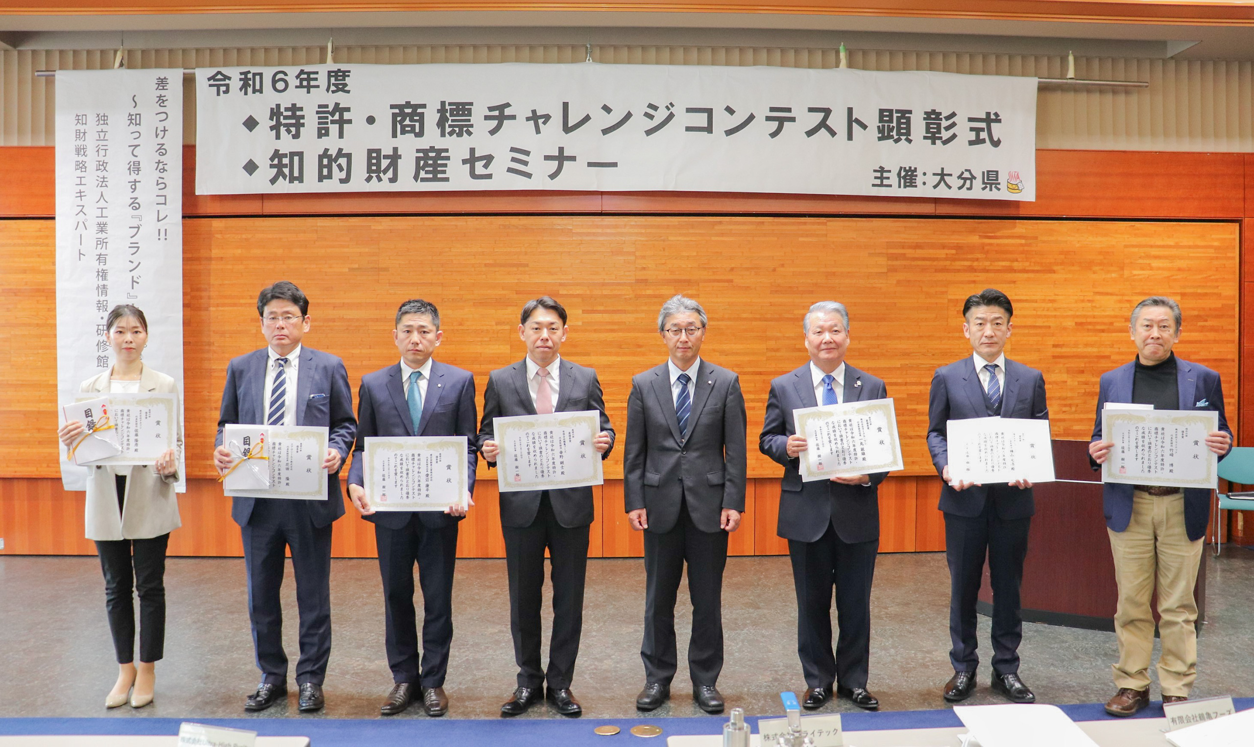 特許・商標チャレンジコンテスト顕彰式