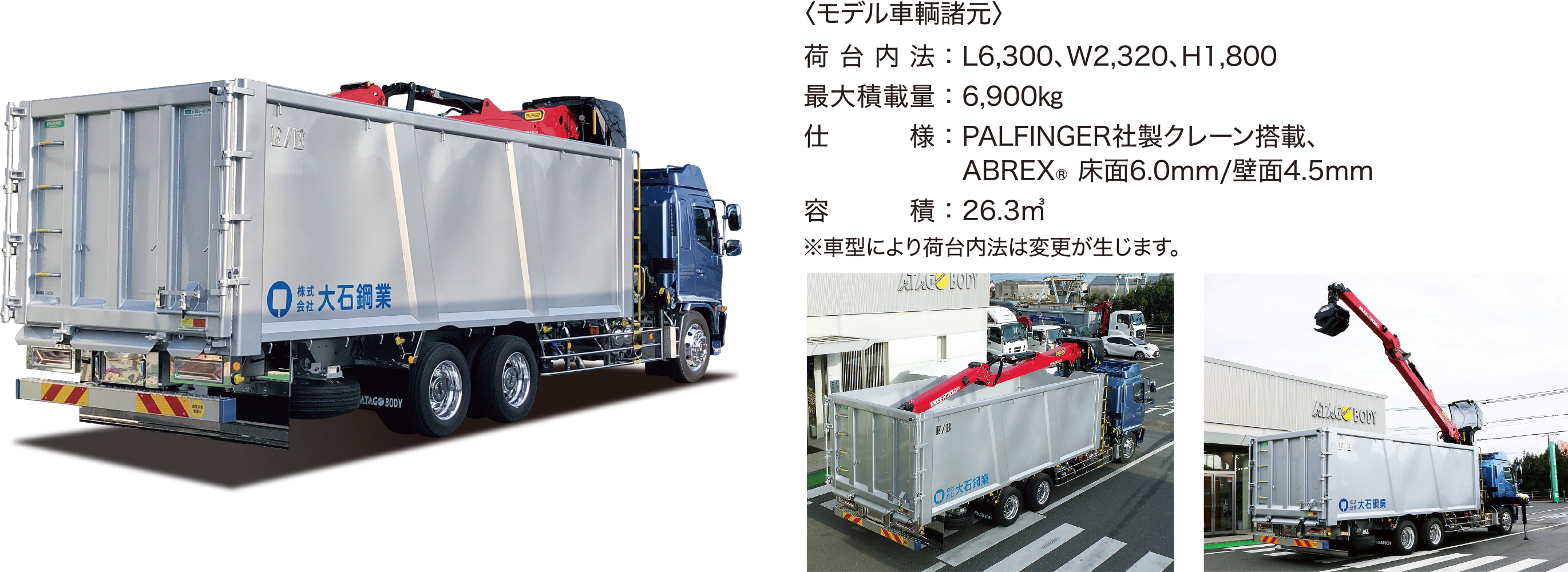 クレーン搭載タイプ