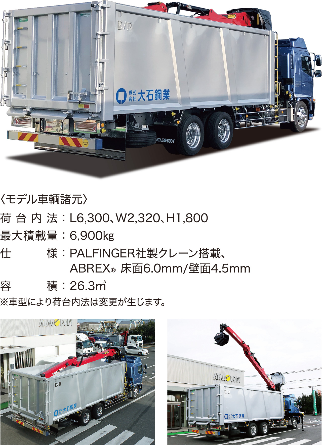 クレーン搭載タイプ