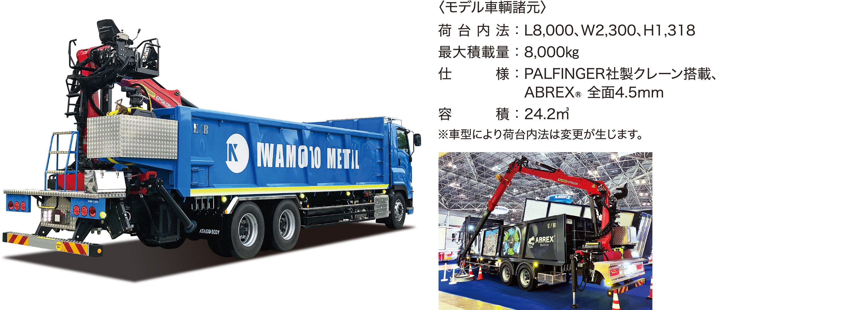 後付クレーン搭載タイプ