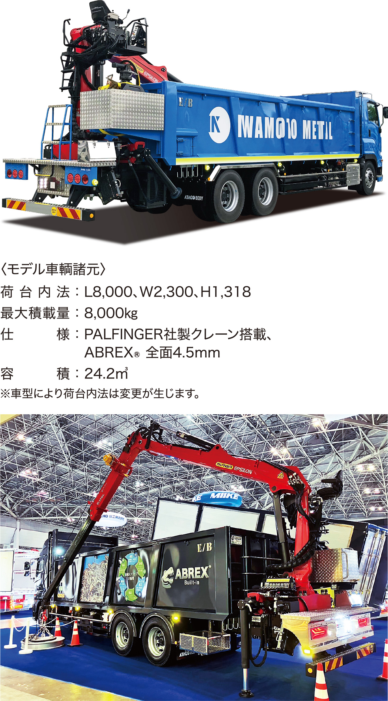 後付クレーン搭載タイプ