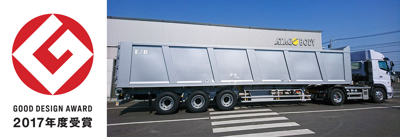 「グッドデザイン賞」を受賞