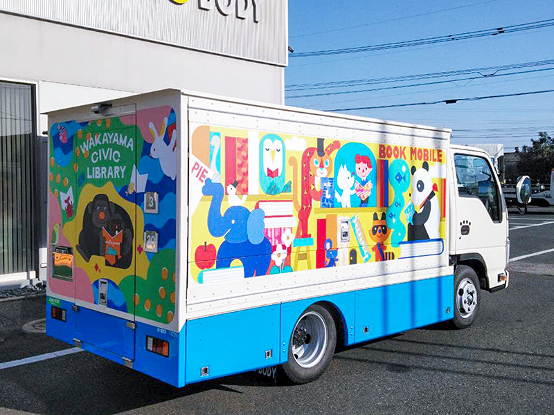 トラック図書館（移動図書館車）