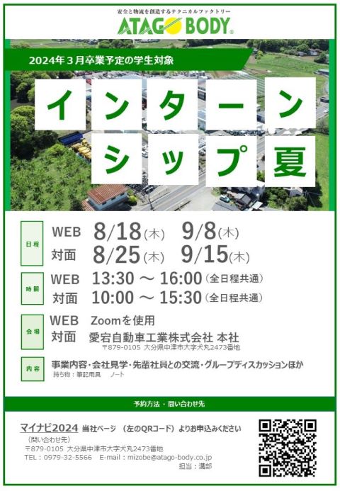 インターンシップ